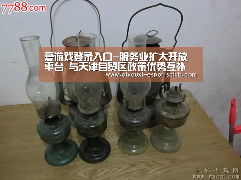 爱游戏登录入口-服务业扩大开放平台 与天津自贸区政策优势互补
